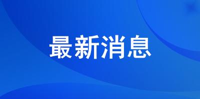 林区疫情防控工作信息 （2020年2月22日10时）  