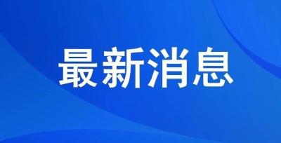 林区疫情防控工作信息 （2020年2月6日10时）