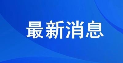 最新|神农架林区新型冠状病毒感染的肺炎防控指挥部通报