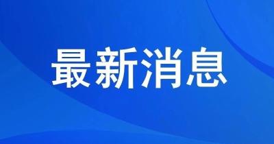 林区疫情防控工作信息(2020年2月13日10时)