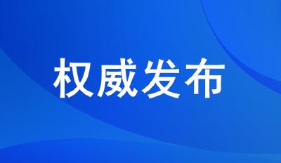 周森锋强调：严格落实闭环管理 坚决切断传染源