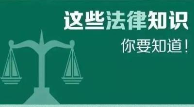 新冠肺炎疫情防控相关法律知识（刑事法律相关知识）