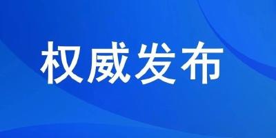 省政协副主席彭军来神农架林区检查督导疫情防控工作