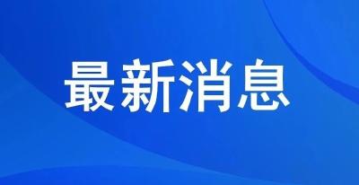 最新|神农架林区新型冠状病毒感染的肺炎防控指挥部通报