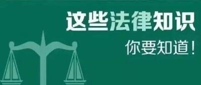 新型冠肺炎疫情防控相关法律知识（民事法律相关知识）