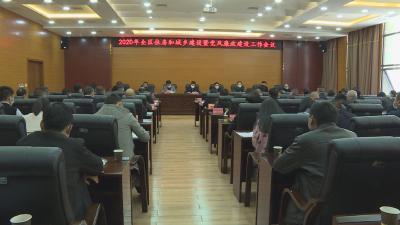 林区召开2020年住房和城乡建设暨党风廉政工作会