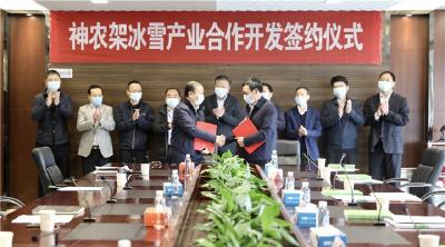 投资60亿元！神农架与鄂旅投集团签约开发冰雪产业