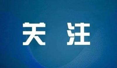 王常彬主持召开统战系统专题会议  传达学习省委书记应勇在神农架调研时的讲话精神