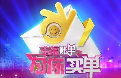 央视综艺频道(CCTV3)《幸福账单》栏目走进神农架