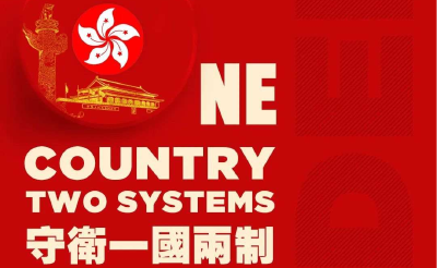 为“一国两制”行稳致远提供法律保障——香港代表委员支持建立健全香港特别行政区维护国家安全的法律制度和执行机制