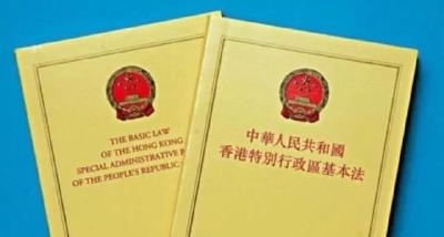 香港特区政府举办香港基本法颁布三十周年网上研讨会