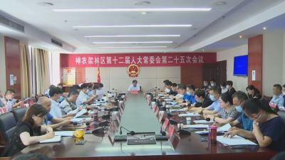 林区十二届人大常委会召开第二十五次会议