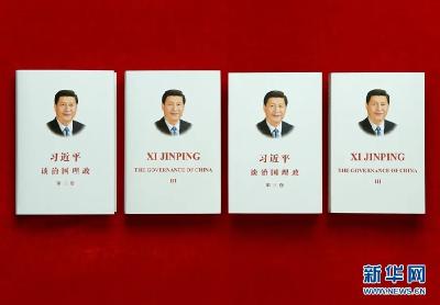 《习近平谈治国理政》第三卷第一专题的深意