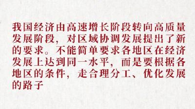 《习近平谈治国理政》第三卷金句之推动经济高质量发展