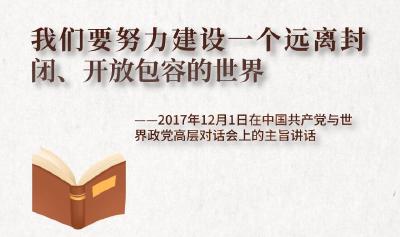 《习近平谈治国理政》第三卷金句之携手构建人类命运共同体