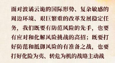 《习近平谈治国理政》第三卷金句之增强忧患意识，防范化解风险挑战