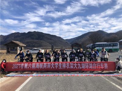 第六届海峡两岸大学生神农架大九湖环湖自行车赛圆满举行