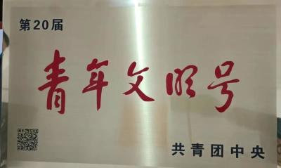 神农架机场荣获第20届“全国青年文明号”称号