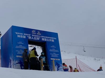 神农架野人五项滑雪公开赛开赛