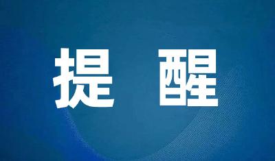 林区疾控中心12月7日疫情防控提醒