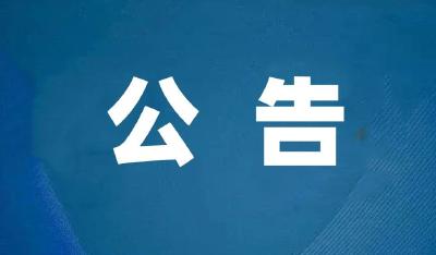 关于开展郑渝高铁神农架站疫情防控应急演练的公告