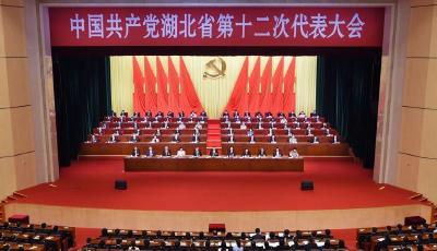 中国共产党湖北省第十二次代表大会胜利闭幕