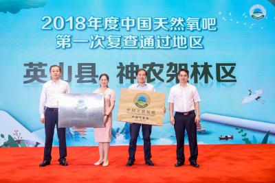 神农架蝉联“中国天然氧吧”称号