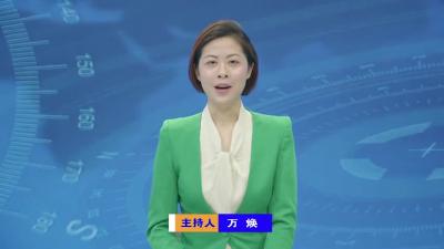【V视】全区防汛抗旱工作会议召开