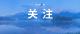 第九届海峡两岸青年大学生神农架自行车赛暨神农架大九湖自行车环湖公开赛选手陆续报到