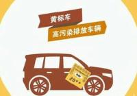 广水|淘汰黄标车推行“捆绑包保”