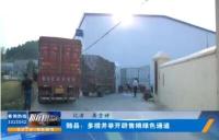 随县：多措并举开辟售粮绿色通道