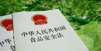 刘自新调研《食品安全法》执法检查