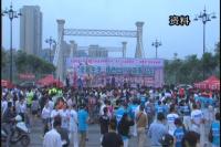 “五城同创•文明健康”全民健身活动启动
