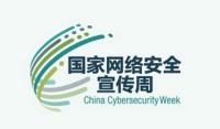 2016年国家网络安全宣传周19日在汉开幕 持续到25日