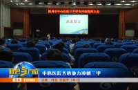 中心医院齐心协力冲刺三甲