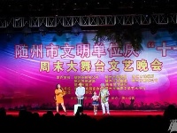 网曝|随州市文明单位庆“十一”周末大舞台文艺晚会