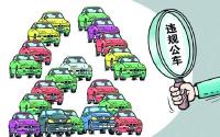 广水|领导公车私用村干部违规办喜宴