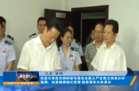 张昌尔:动真碰硬强化管理 层层落实主体责任
