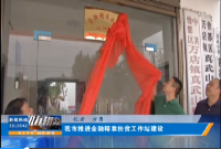 我市推进金融精准扶贫工作站建设