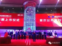 重磅！随州终于诞生首家A股上市公司，实现历史性突破！