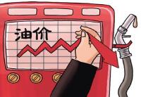 油价调价窗口今天24时开启 将迎今年第四次下调