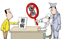 湖北9部门严打涉医违法犯罪 医务人员获保障