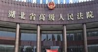 湖北３年审结商事再审案件２１３件　逾４成再审改判或发回重审