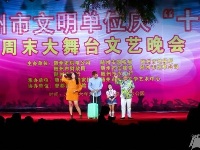网曝|随州市文明单位庆“十一”周末大舞台文艺晚会