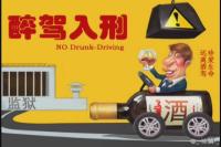 酒后趁夜上高速  侥幸行车被发现