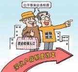 1亿非户籍人口落户城市： 与当地居民享同等保障