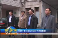 环卫处正式更名市容环卫局  市场化管理新机制