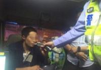男子实习期间酒驾被抓 还没“转正”又得重考