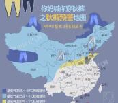 数据帝：秋裤预警来啦！厉害了Word冷空气