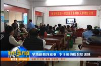 学技能助残就业 为李丰强的脱贫培训班点赞
